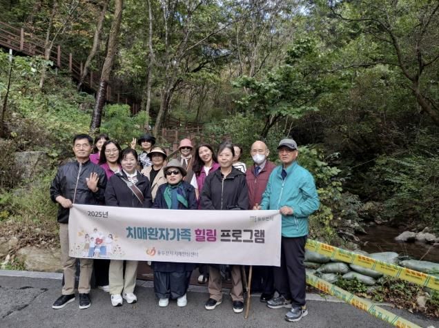 동두천시치매안심센터, 치매 및 경도인지장애 환자 가족을 위한 산림치유 힐링 프로그램 운영