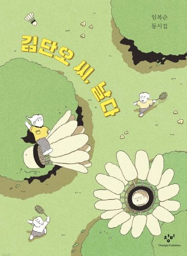 충주문화관광재단 수상작_김단오씨 날다