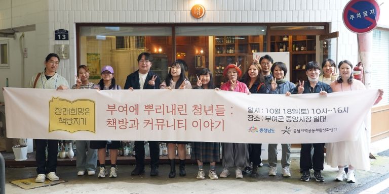 책방에서 시작한 꿈, 부여에서 꽃피우다