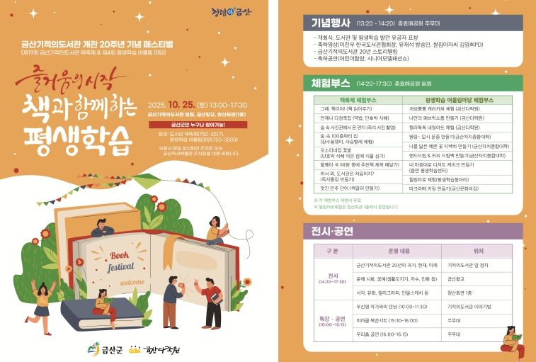 금산기적의도서관 개관 20주년 기념행사 홍보물