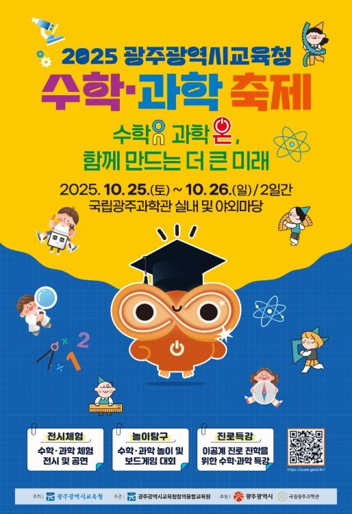 수학·과학 융합형 부스 운영