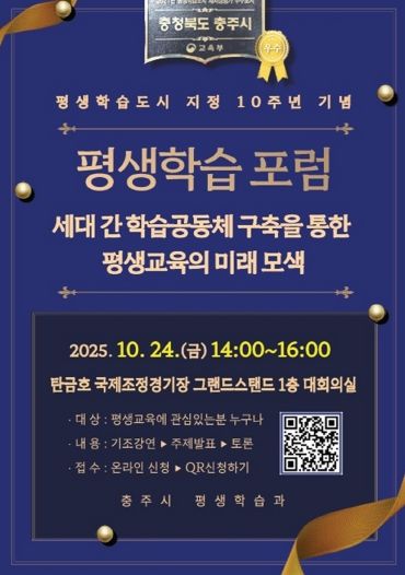 평생학습 포럼 개최