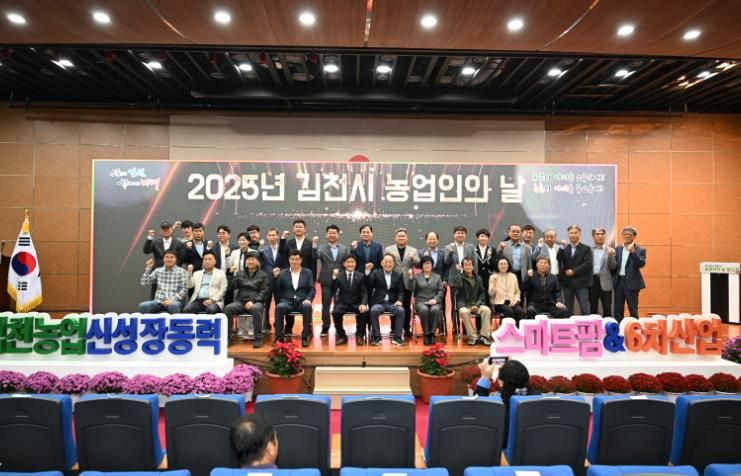 2025년 김천시 농업인의 날 행사 개최