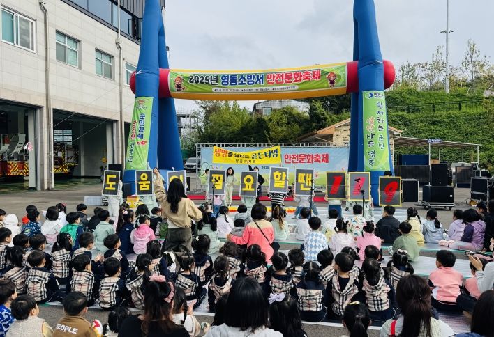 어린이 119한마당 대축제 행사 사진(영동유치원 소방동요 시연)