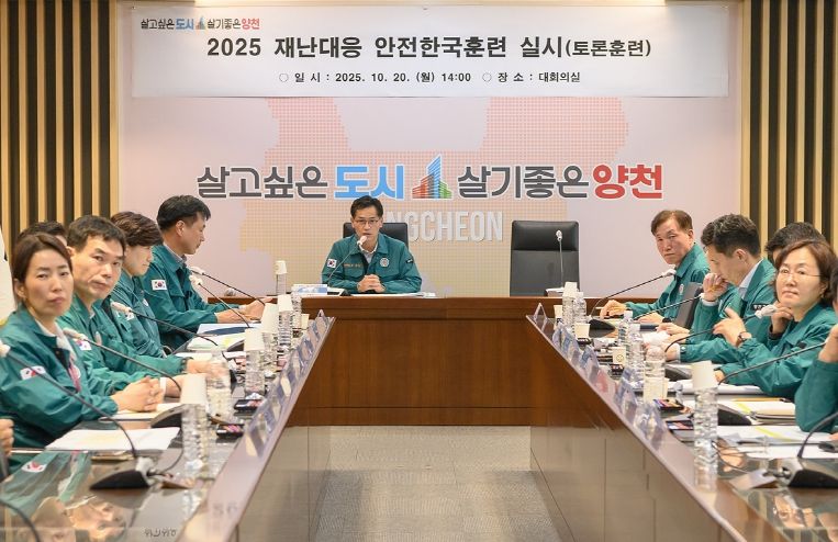 이기재 양천구청장 주재하에 재난상황 발생에 따른 대책회의 훈련 중인 모습