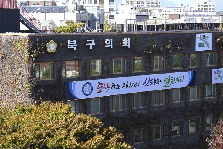 북구의회