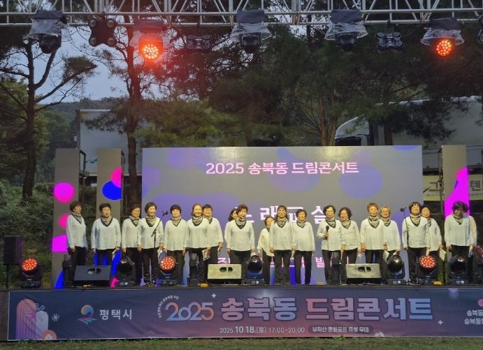 송북동 주민자치회, ‘2025 송북 드림 콘서트’ 개최