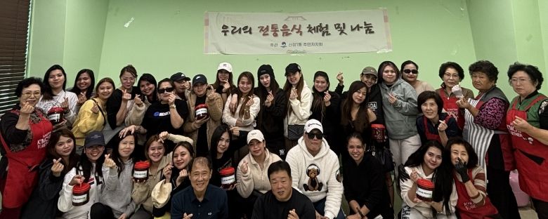 신장1동 주민자치회, ‘우리의 전통․발효 음식 체험 및 나눔’ 4차 행사 개최