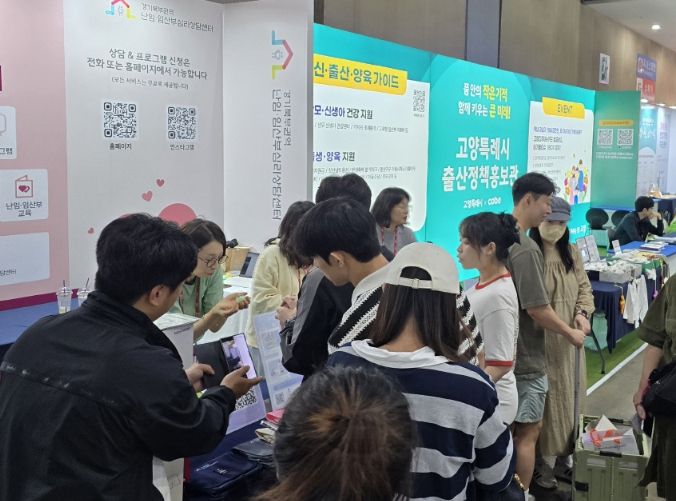 고양특례시 출산정책 홍보관을 찾은 시민들