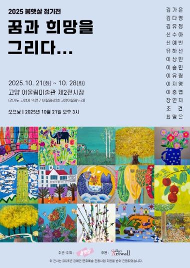 봄햇살 미술 전시회 홍보문