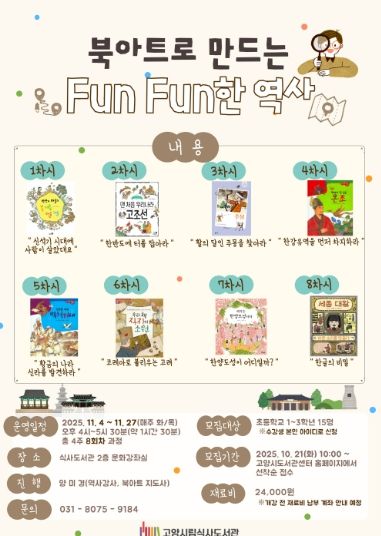 ‘북아트로 만드는 FunFun한 역사’홍보문