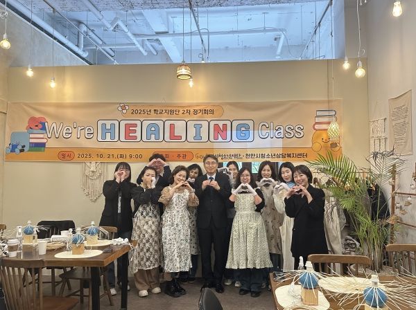 천안시청소년상담복지센터는 21일 학교지원단을 대상으로 We’re healing class 워크숍을 개최했다.
