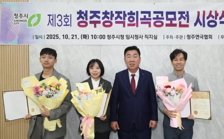 청주시, 제3회 창작희곡 공모전 당선작 시상식 개최. 사진(왼쪽부터 서준교 작가, 이홍이 작가, 이범석 시장, 노동훈 작가)