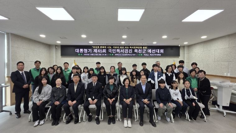 대통령기 제45회 국민독서경진 옥천군예선대회 시상식 개최