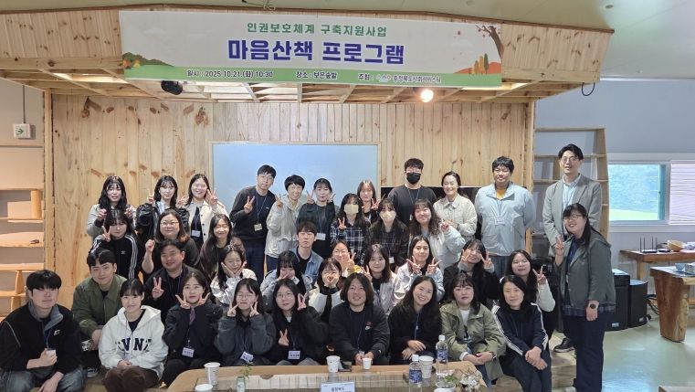 보은 숲밭에서 ‘마음산책’으로 힐링 충전하는 인권지킴이