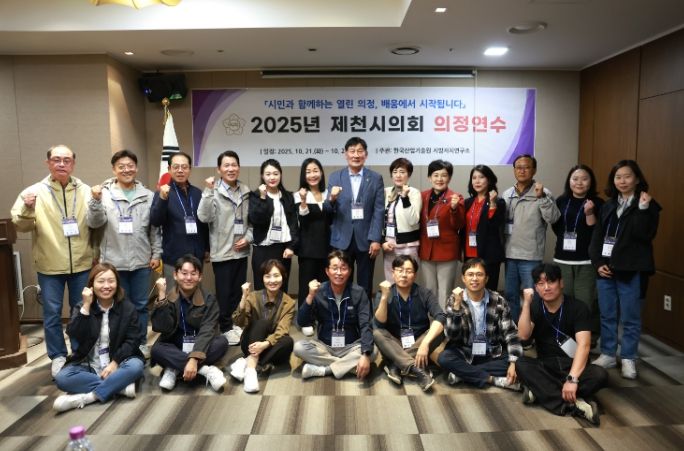 제천시의회, 서울서 2025년도 의정연수 실시