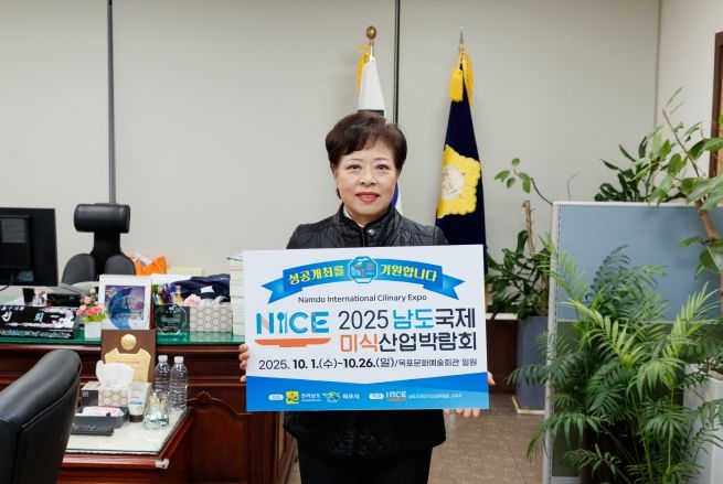 영등포구의회 정선희 의장이 '2025 남도국제미식산업박람회'의 성공적 개최를 기원하는 릴레이 응원 캠페인에 동참했다.