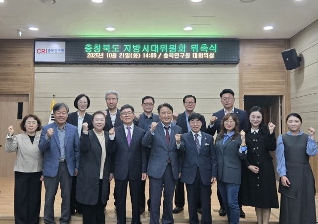 충청북도 지방시대위원회 2기 위촉식