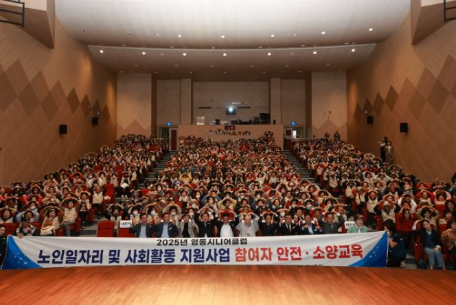 노인일자리 및 사회활동 지원사업 참여자 안전·소양 교육