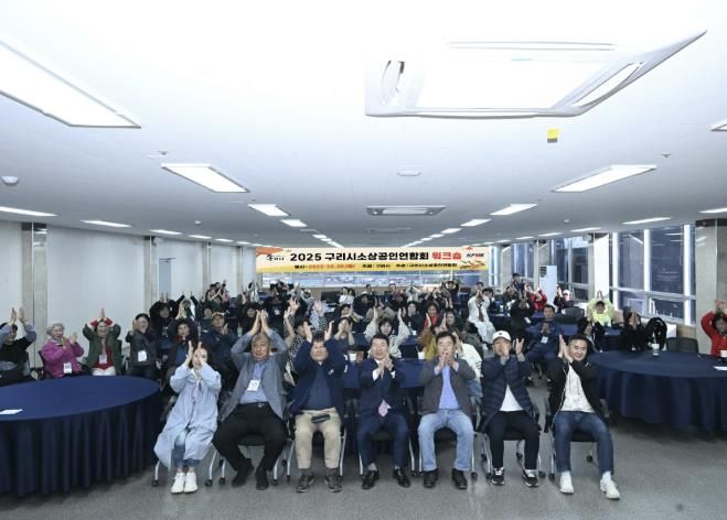 구리시장과 구리시 소상공인연합회 회원들이 워크숍에서 단체 기념 촬영을 하고 있다.