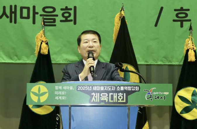 구리시새마을회, ‘2025 새마을지도자 체육대회’ 성황리에 개최