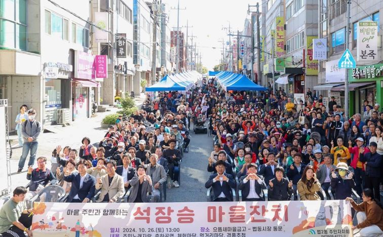 함께 웃고 즐기는 우리 마을 한마당… 대전 대덕구 법2동, 석장승 마을축제 개최