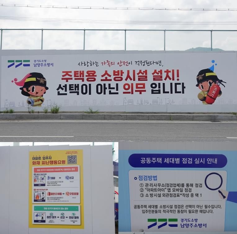 남양주소방서, 공사현장 안전펜스로 공동주택 화재 예방 문화 확산