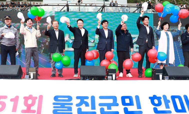 제52회 울진군민 한마음체육대회