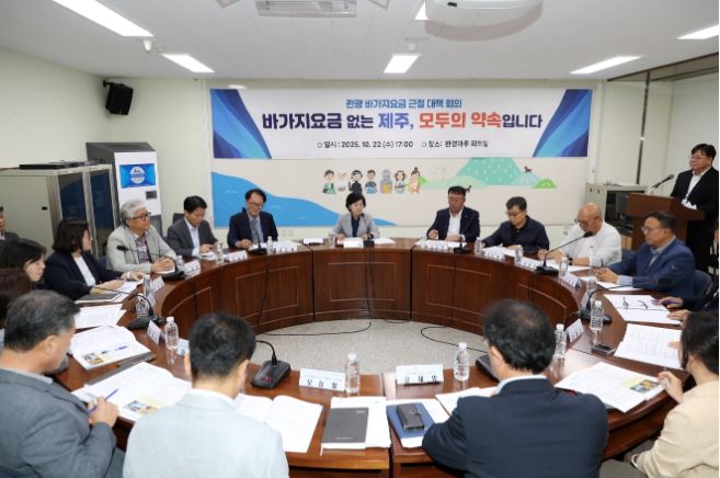 축제 등 관광 바가지요금 근절 대책회의