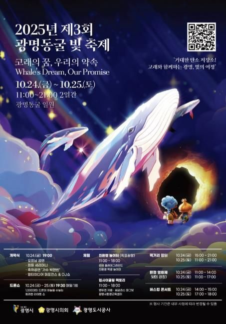 2025 광명동굴 빛 축제 홍보 안내문