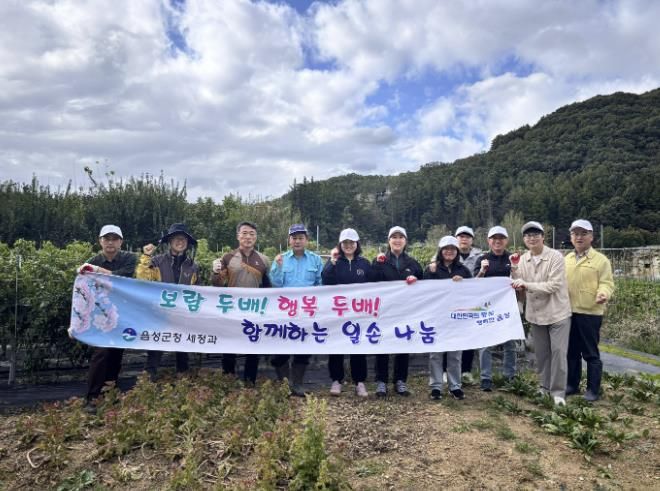 음성군 세정과, 가을철 농촌일손돕기 '구슬땀'