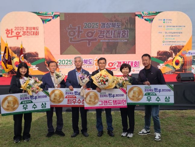 의성군, 2025 경북한우경진대회 4개 부문 수상