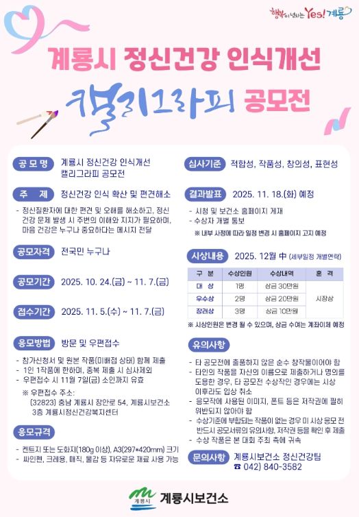 정신건강 인식개선 캘리그라피 공모전