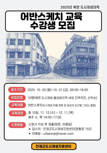 1. 2025 도시재생대학 포스터