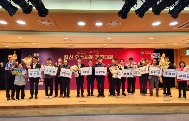 2025 혁신 우수사례 경진대회