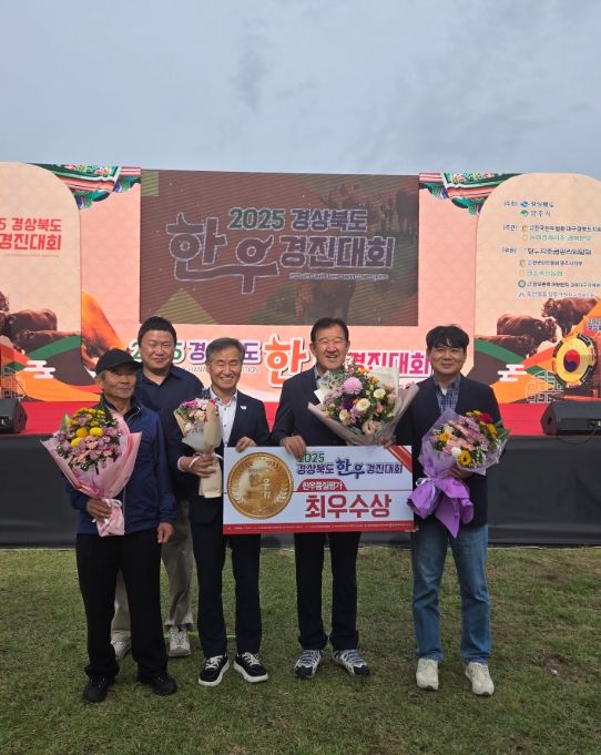 경주시 천북면 최삼호 농가는 22일 2025 경북한우경진대회 한우품질평가 부문에서 최우수상을 수상했다
