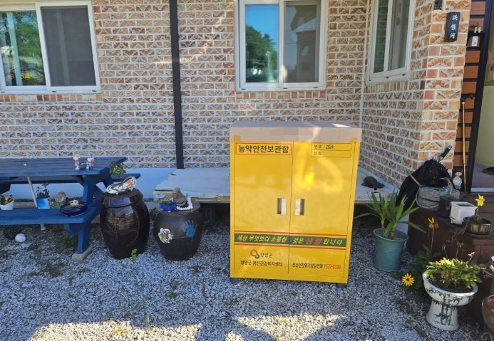 농약안전보관함