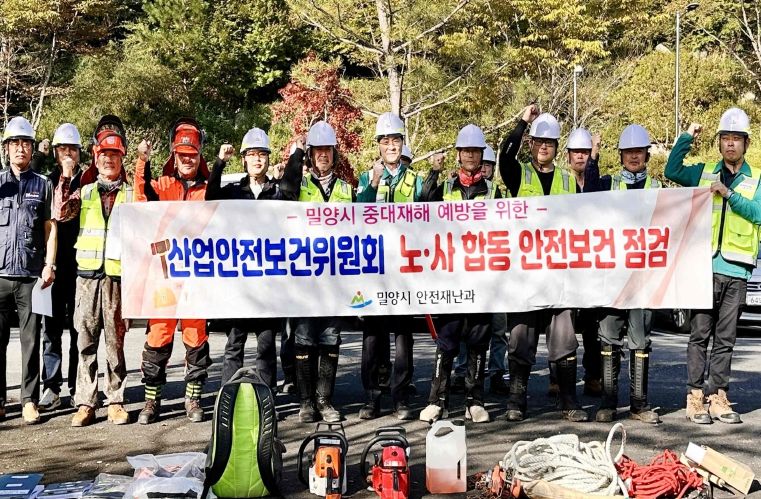 밀양시, 중대재해 예방을 위한 노사합동 점검 실시