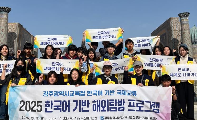 광주광역시서부교육지원청, 이주 배경학생 해외 탐방 운영