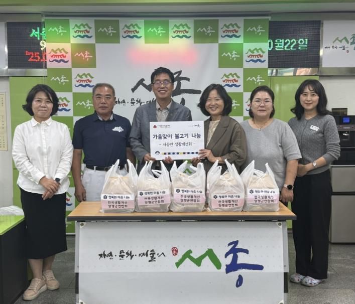 양평군 서종면 생활개선회, 가을 맞아 취약계층에 따뜻한 온기 전달