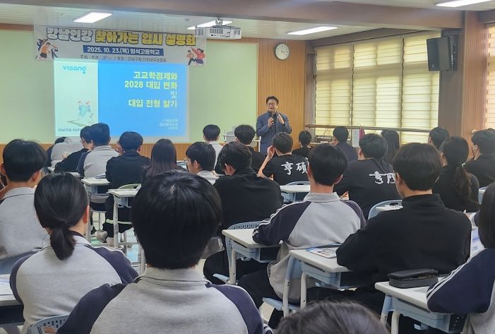 증평군, 형석고등학교 강남인강 찾아가는 입시설명회