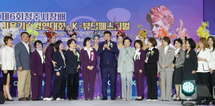 제6회 청주시장배 미용기술경연대회&뷰티페스타