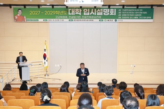 희망아카데미 대학 입시설명회