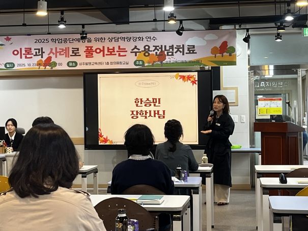 학업중단예방을 위한 상담역량강화 연수