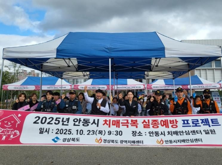 안동시, '치매극복 실종예방 프로젝트' 모의훈련 개최