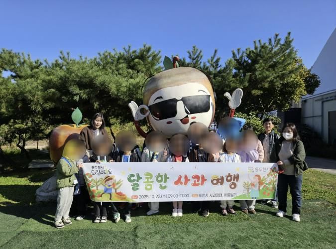 동두천시 드림스타트, ‘달콤한 사과 여행’ 프로그램 진행