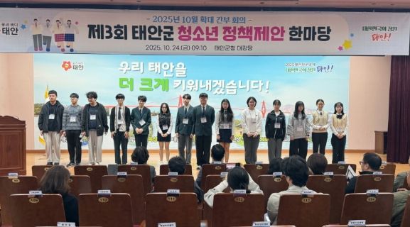 24일 태안군청 대강당에서 진행된 ‘청소년 정책제안 한마당’ 모습.
