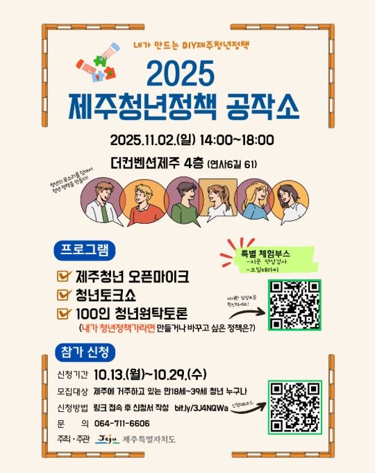 '2025 청년정책공작소' 참여자모집 홍보 포스터