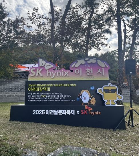 이천쌀문화축제, 이천시-SK하이닉스 공동 ‘산업의 쌀, 반도체’ 선보여