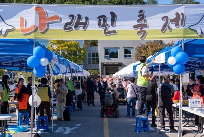 증평군장애인복지관, 2025년 나래핀 축제